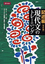 現代文のトレーニング